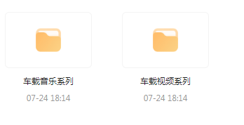 【无损车载音乐分享】【车载必备】音乐＋视频合集 一路相伴 驾驶体验升级-爱找项目网