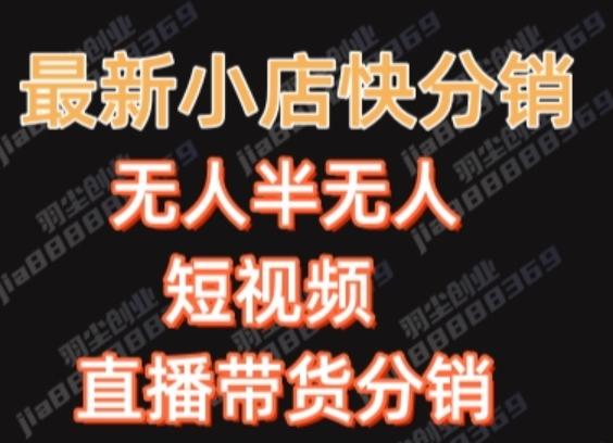 最新收费2680元快手一键搬运短视频矩阵带货赚佣金月入万起-爱找项目网