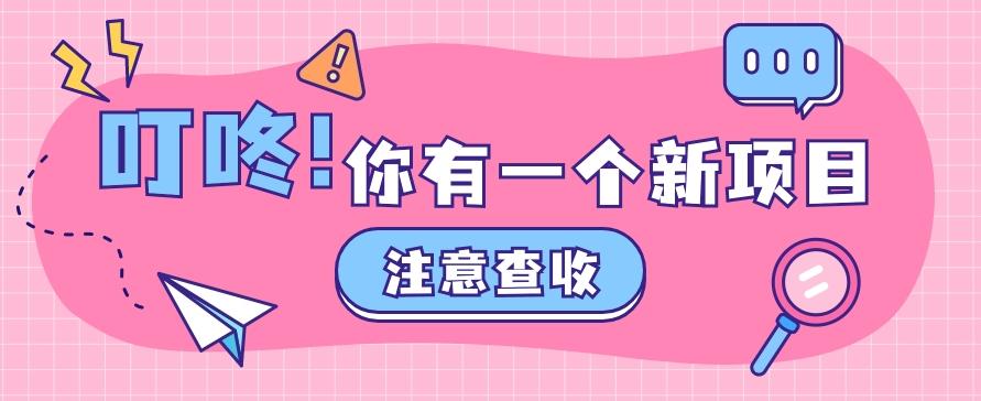 0门槛人人可做懒人零撸项目，单机一天20+，多账号操作赚更多-爱找项目网