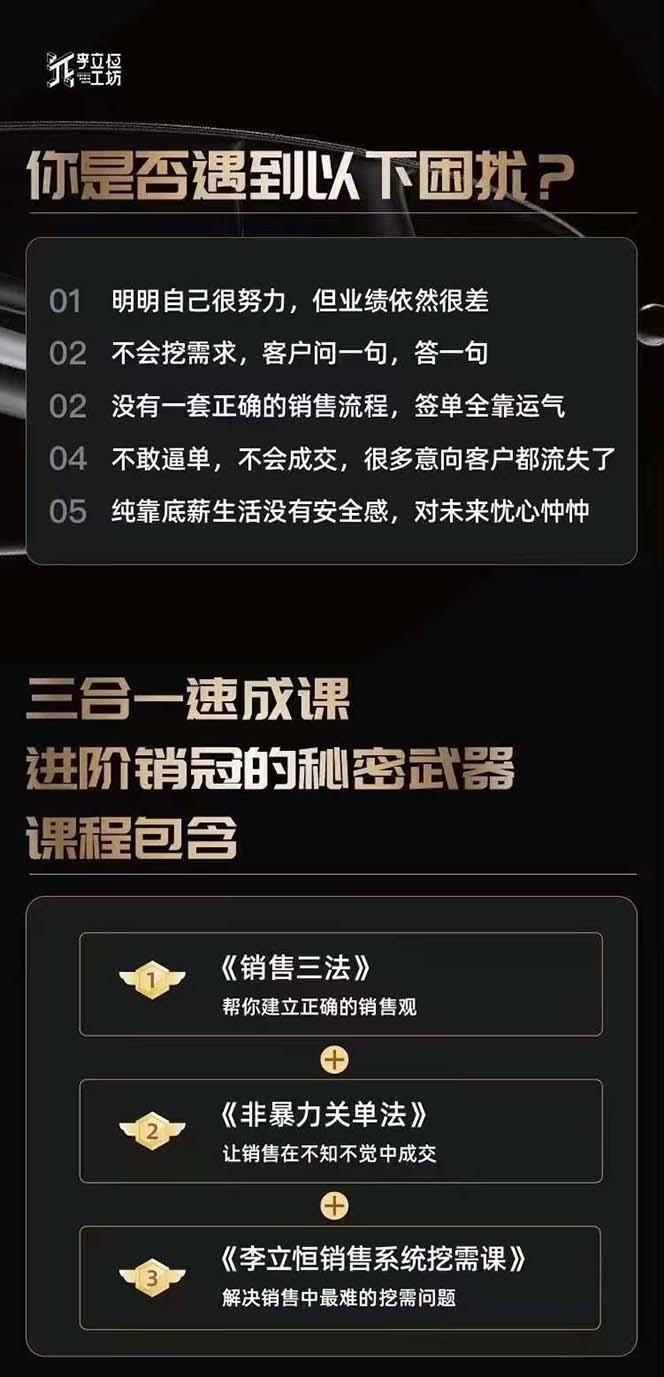 图片[1]-从小新手到销冠 三合一速成：销售3法+非暴力关单法+销售系统挖需课 (27节-爱找项目网
