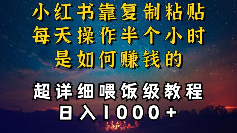 小红书做养发护肤类博主，10分钟复制粘贴，就能做到日入1000+，引流速度也超快，长期可做【揭秘】-爱找项目网