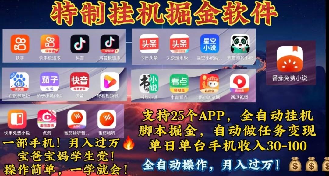 月入过万 24小时全自动无脑挂机，操作简单！-爱找项目网