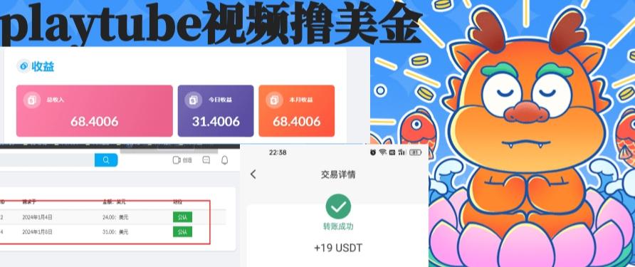 外面收费12000的playtube撸美金项目，单日收益30美金+工作室可批量搞【揭秘】-爱找项目网