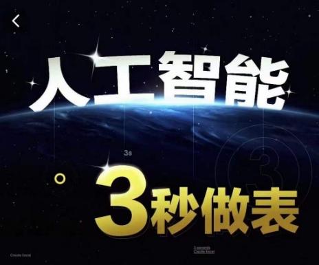 人工智能AI处理表格制作技巧Excel函数公式WPS数据分析，无需经验三秒做表，提高职场竞争力-爱找项目网