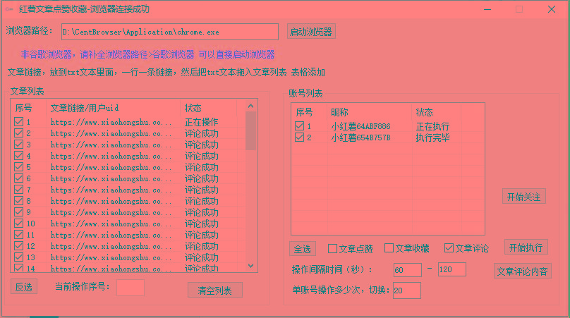 【全网首发】小红书全自动评论区截流机！无需手机，可同时运行10000个账号-爱找项目网