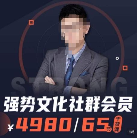 强势文化社群会员，学会安身立命，精通人性，少走人生弯路-爱找项目网