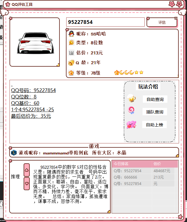 抖音最近挺火的QQ估价源码-爱找项目网