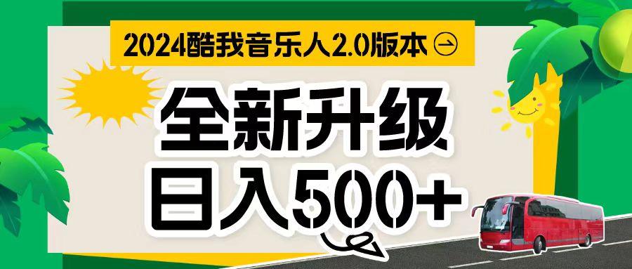 万次播放80-150 音乐人计划全自动挂机项目-爱找项目网