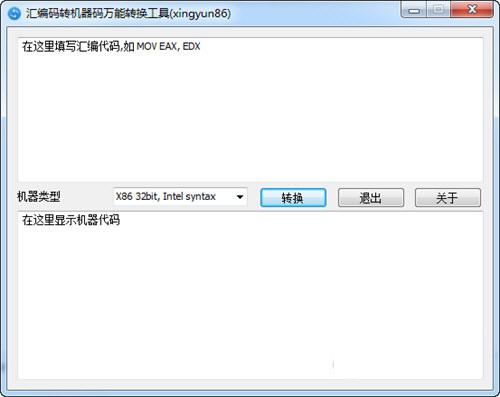 汇编码转机器码万能转换工具 v1.0.0 免费版-爱找项目网