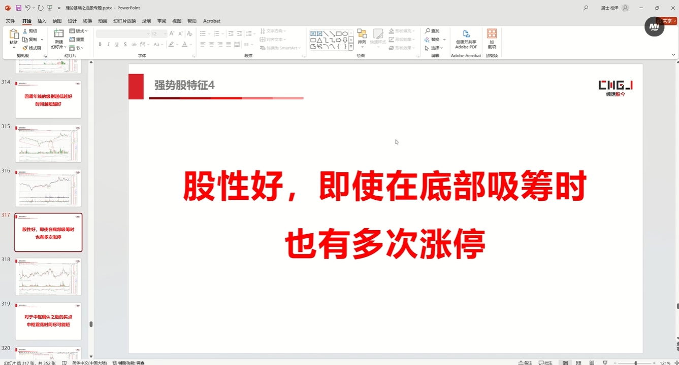 缠话股今·缠论基础之选股专题-爱找项目网