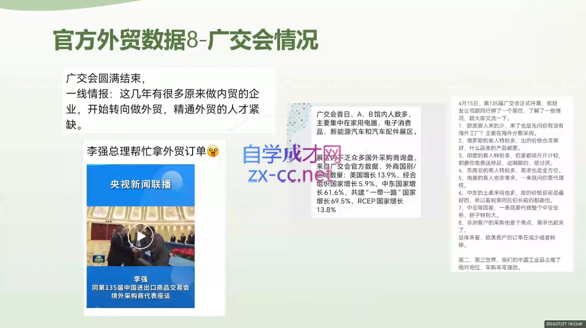 林林老师·外贸陪跑营(更新10月)-爱找项目网