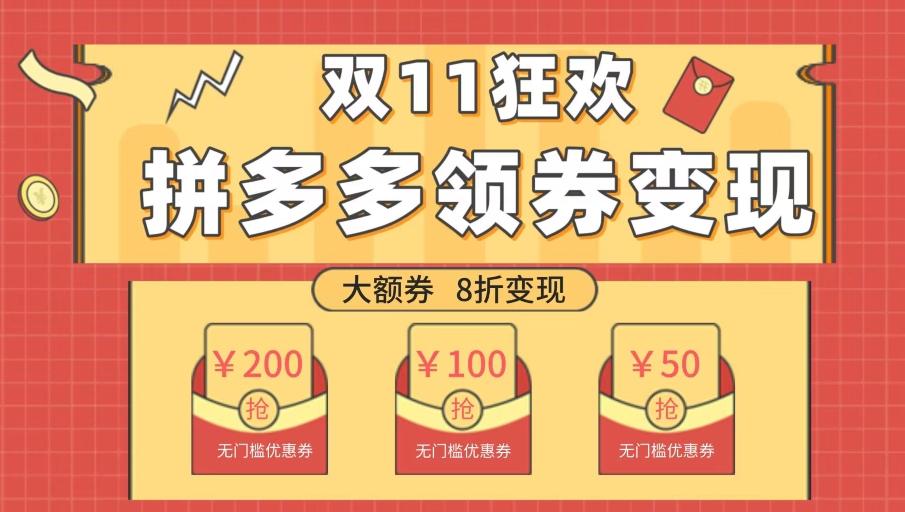 双十一变现狂欢，单账号稳定出券50-300，无脑式操作-爱找项目网