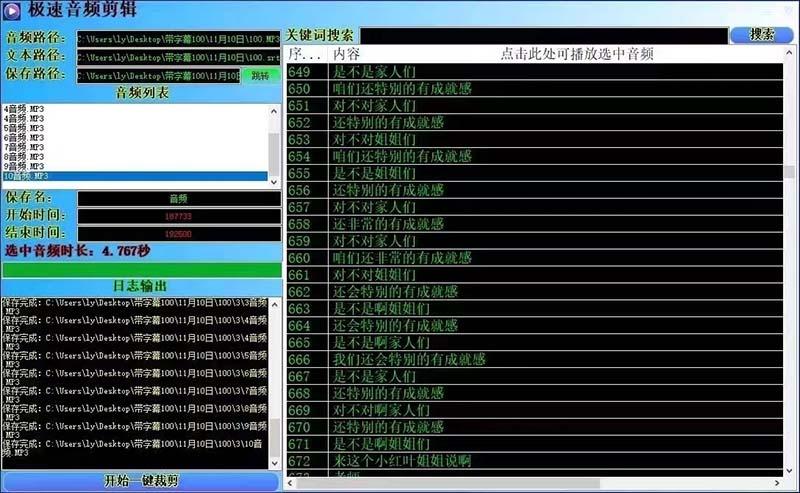 (8726期)外面收费888的极速音频剪辑，看着字幕剪音频，效率翻倍，支持一键导出【…-爱找项目网