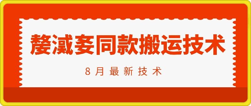 抖音96万粉丝账号【嫠㵄㚣】同款搬运技术-爱找项目网