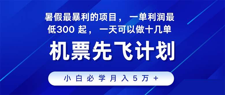 2024暑假最赚钱的项目，暑假来临，正是项目利润高爆发时期。市场很大，…-爱找项目网