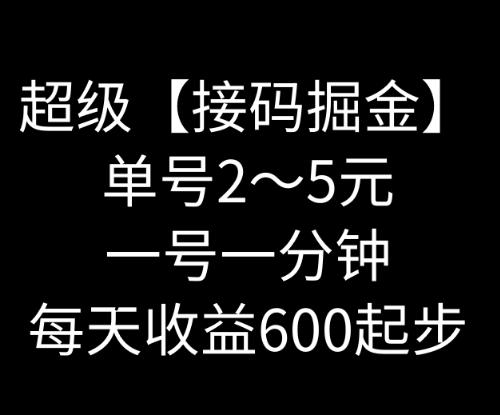 暴力接码撸红包一小时100左右全网首发未泛滥速玩-爱找项目网