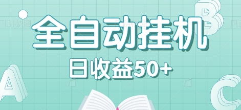 全自动挂机赚钱项目，多平台任务自动切换，日收益50+秒到账-爱找项目网