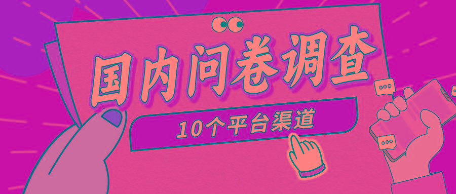 (9732期)简单选题问卷调查，每天12张，新手小白无压力，不需要经验-爱找项目网