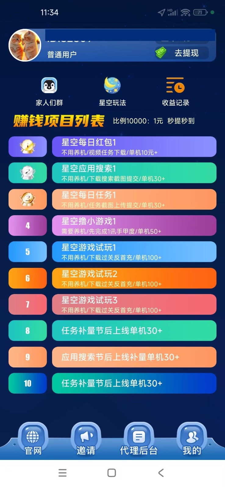 图片[2]-【首码】最强0撸聚合赚钱平台(独家资源),单日单机100+，代理对接，扶持置顶-爱找项目网