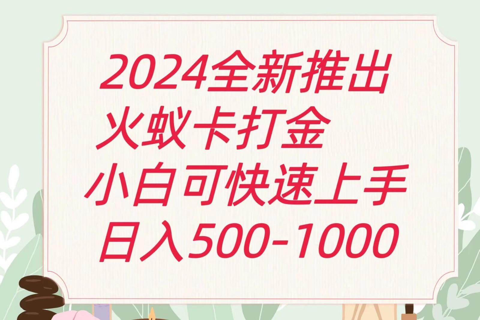 2024火蚁卡打金最新玩法和方案，单机日收益600+-爱找项目网