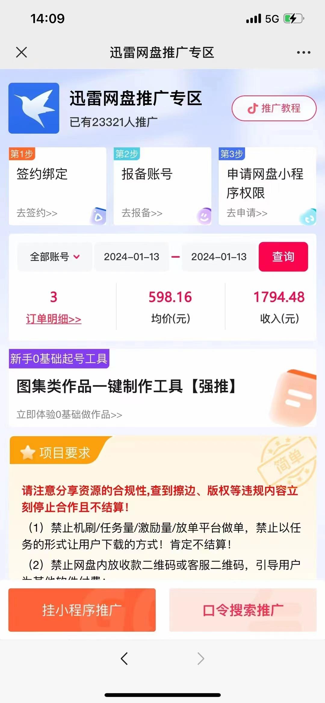 图片[2]-(8718期)一键托管代发视频，啥都不用管，网盘拉新日入2000+，有快手号就能躺赚-爱找项目网