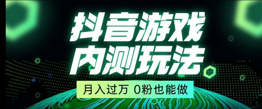 市面收费2980元抖音星图小游戏推广自撸玩法，低门槛，收益高，操作简单，人人可做【揭秘】-爱找项目网