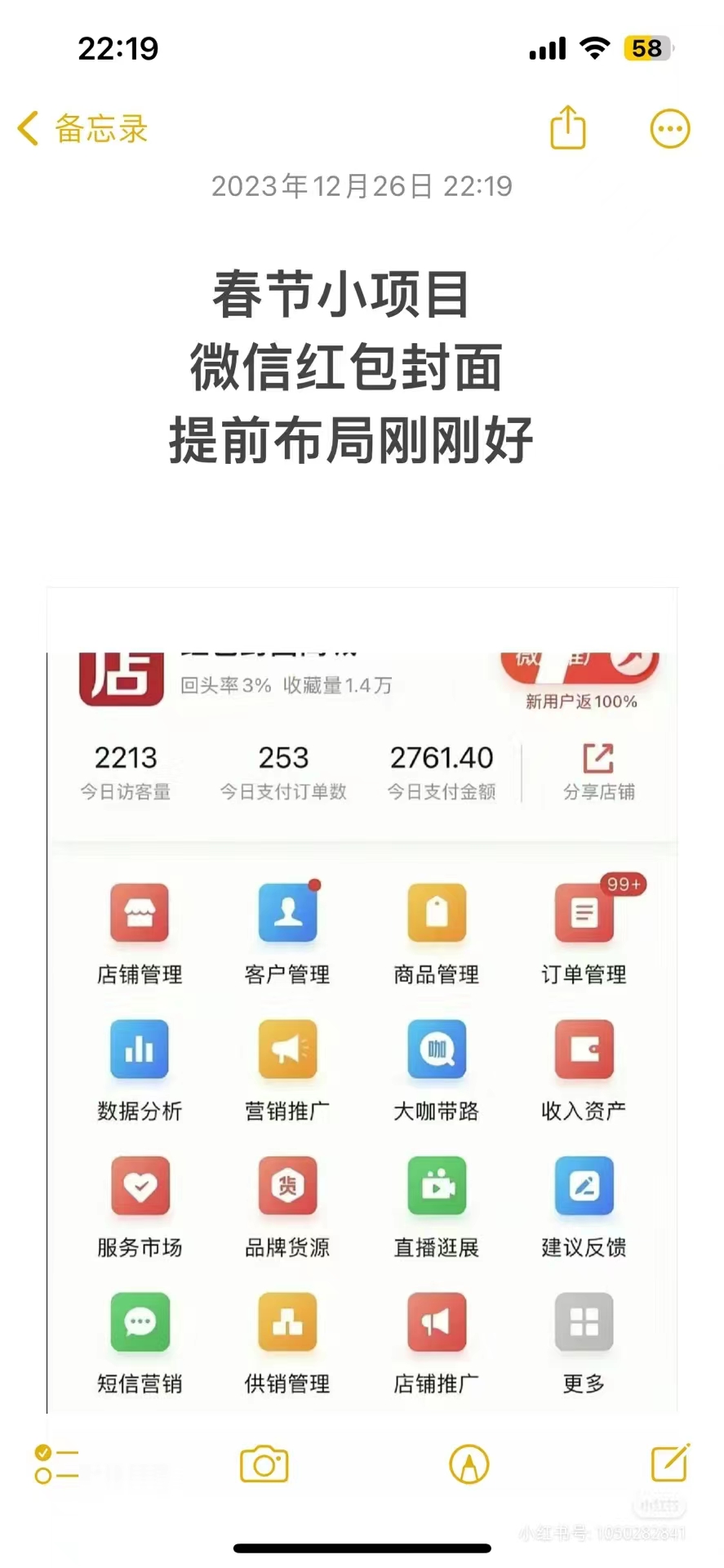 (8635期)年前火爆全网红包封面玩法，只需要一部手机，傻瓜式操作，有手就行-爱找项目网