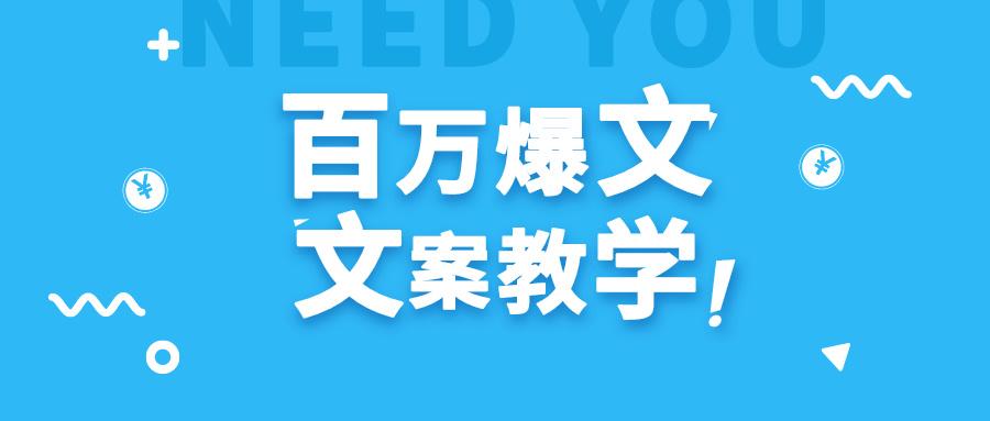 每天一小时，不用30天，新手小白也能写出百万播放爆文-爱找项目网