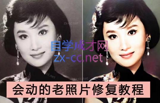 AI老相片视频变现训练营-爱找项目网