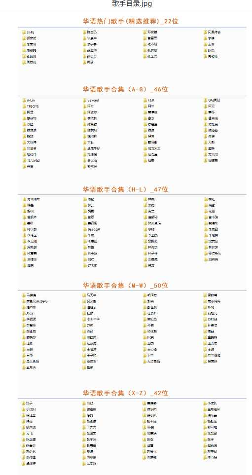 【音乐】歌手合集（100多位歌手合集）-爱找项目网