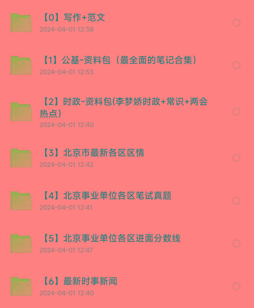 北京事业编事业单位备考资料-爱找项目网