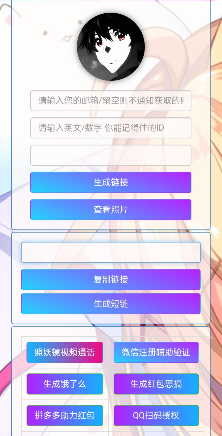 小R照妖镜赞助版 v5.0.6 免授权版-爱找项目网