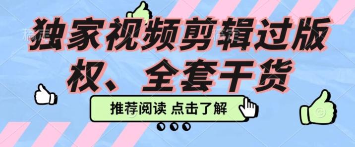 价值3980公开课2023pr影视解说过版权全部教程，独家视频剪辑过版权-爱找项目网