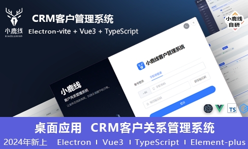 小鹿线·Electron项目+上线+面试-爱找项目网