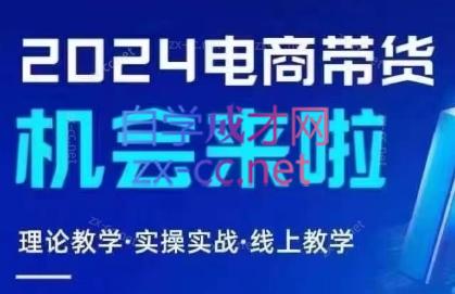 番薯达人学院·2024图文带货训练营-爱找项目网