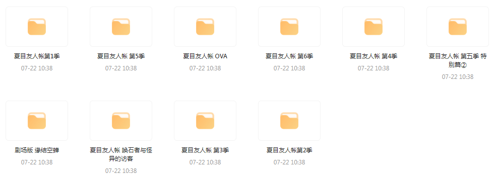 夏目友人帐 【1-6季+OVA+剧场版】-爱找项目网