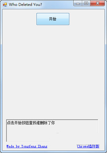 Wechat Helper(微信清理粉丝软件) V1.0 绿色免费版-爱找项目网