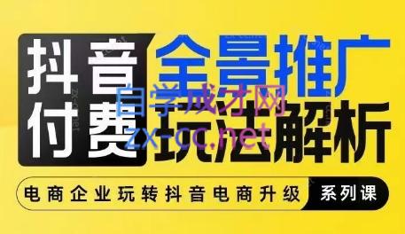 玺承云·抖音小店经营与商品卡起量策略-爱找项目网