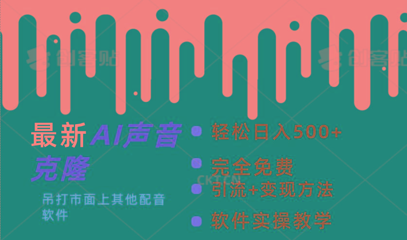 最新AI配音软件，日入500+，碾压市面所有配音软件，完全免费-爱找项目网