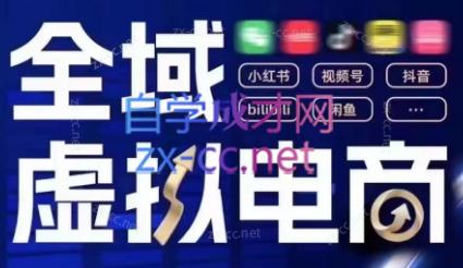 潮金公社·全域虚拟电商4.0-爱找项目网
