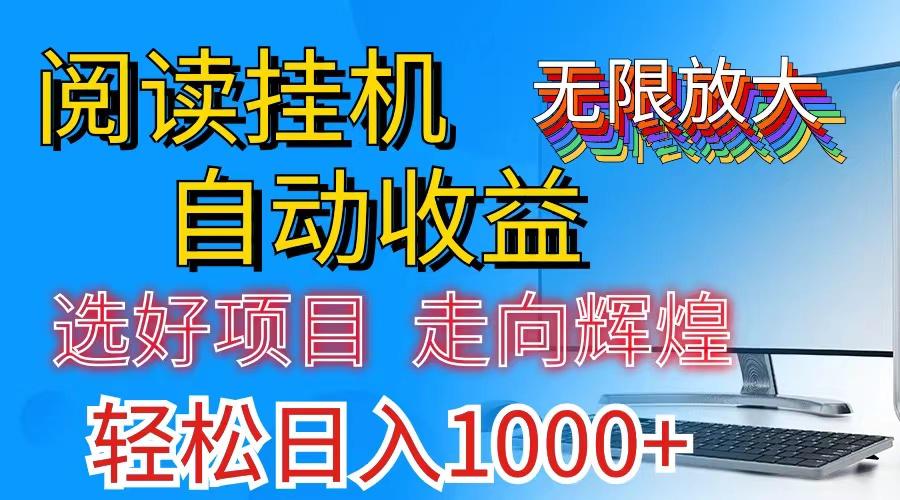全网最新首码挂机，带有管道收益，轻松日入1000+无上限-爱找项目网