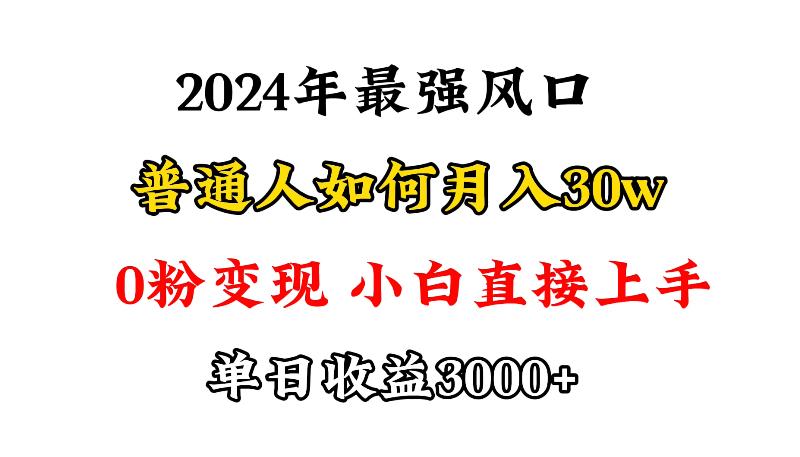 (9630期)小游戏直播最强风口，小游戏直播月入30w，0粉变现，最适合小白做的项目-爱找项目网