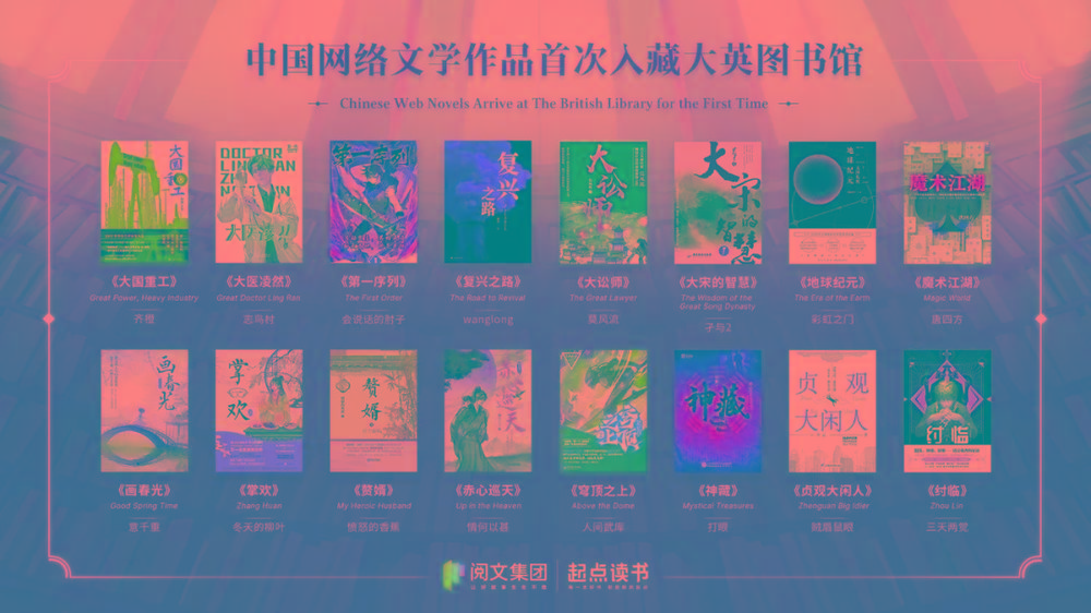 16本中国网文被收录至大英图书馆的中文馆的作品集-爱找项目网