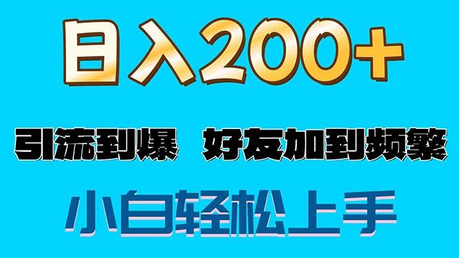 s粉变现玩法，一单200+轻松日入1000+好友加到屏蔽-爱找项目网