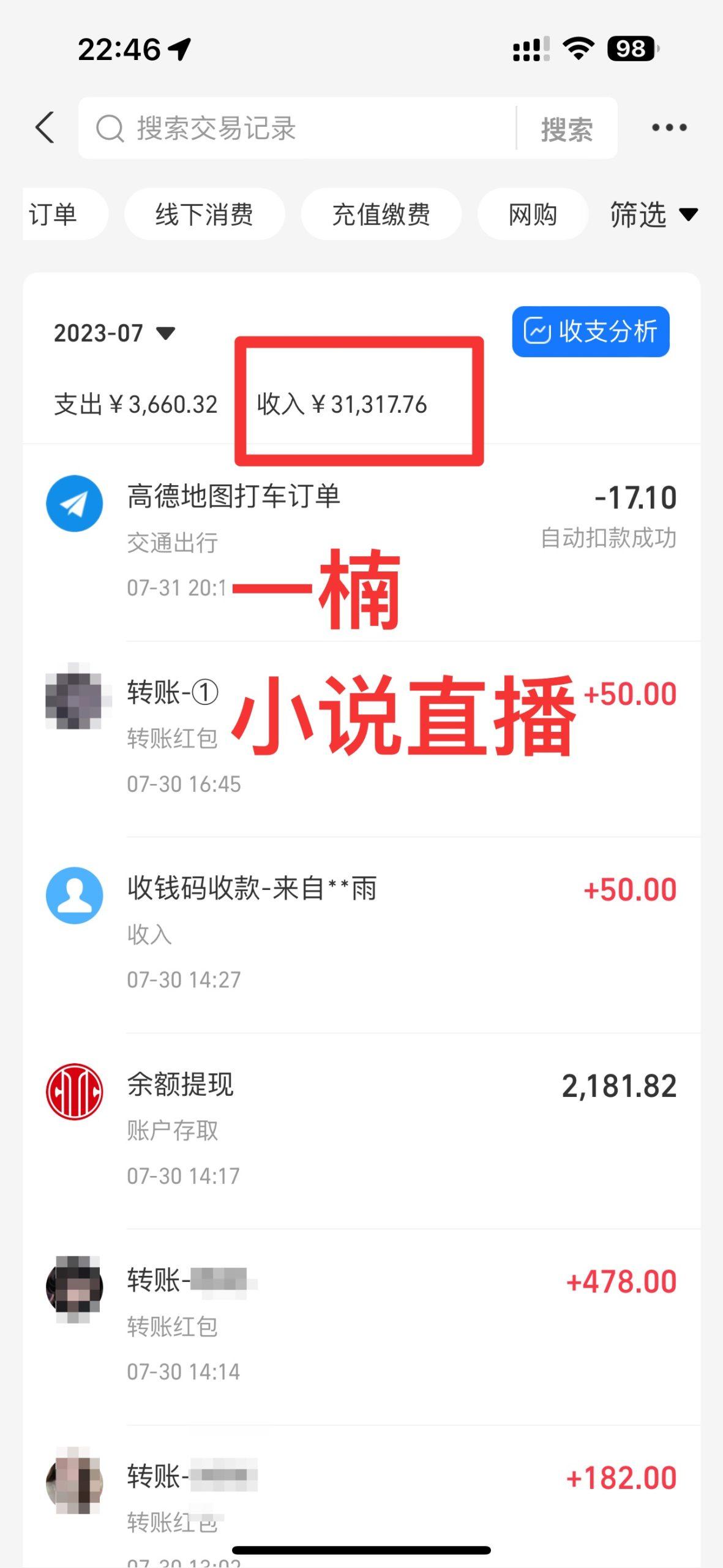 图片[1]-(9343期)24最新抖音无人直播小说直播项目，实测单日变现2000＋，不用出镜，在家…-爱找项目网