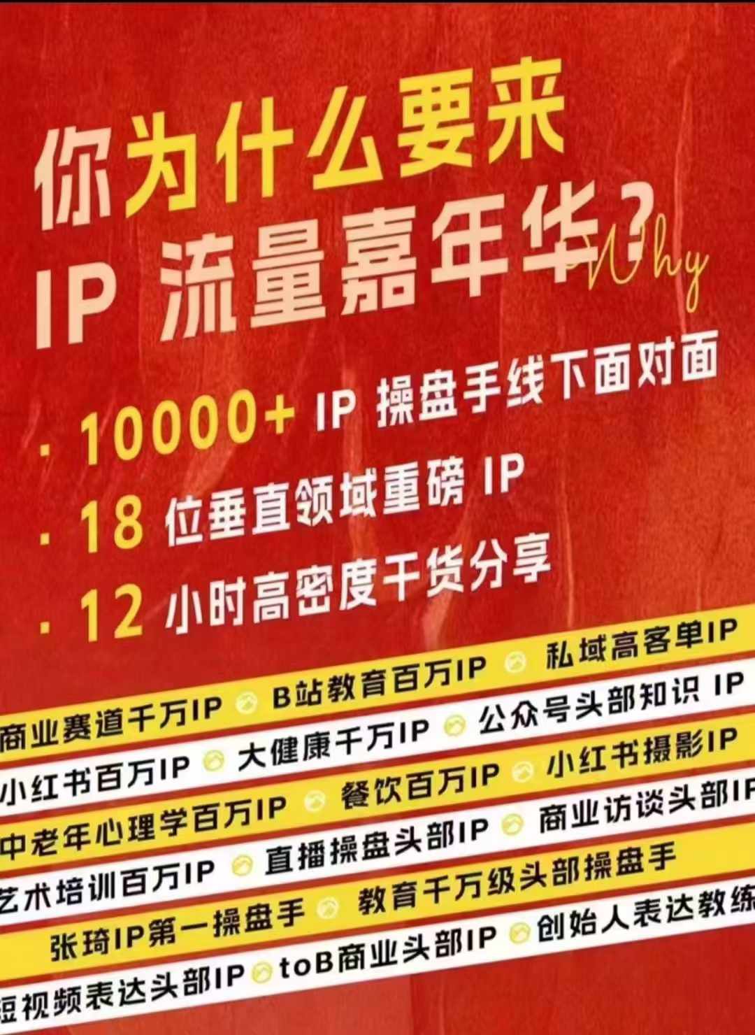 群响IP流量嘉年华，​现场视频+IP江湖2024典藏版PPT-爱找项目网