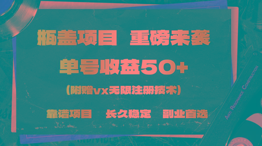 一分钟一单，一单利润30+，适合小白操作-爱找项目网