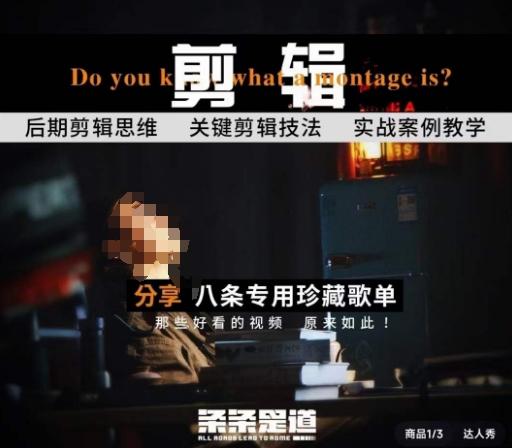 [八条自制]剪辑实战课 思维引导突破剪辑瓶颈-爱找项目网