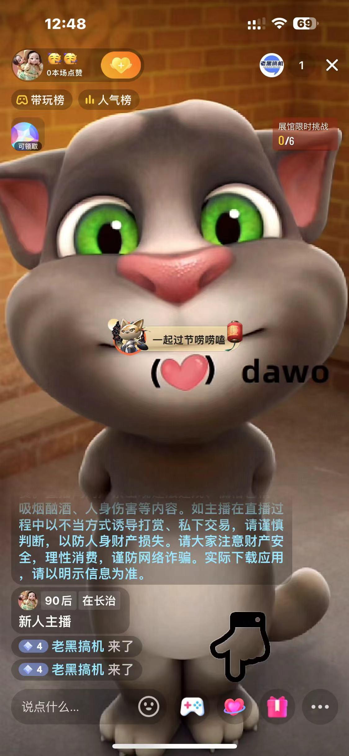 图片[1]-最新汤姆猫整蛊礼物互动无人直播玩法-爱找项目网