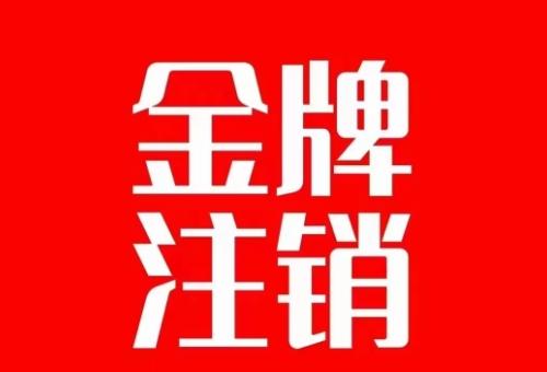 抖音金牌主播账号，自己注销不了的，秒注销教程-爱找项目网